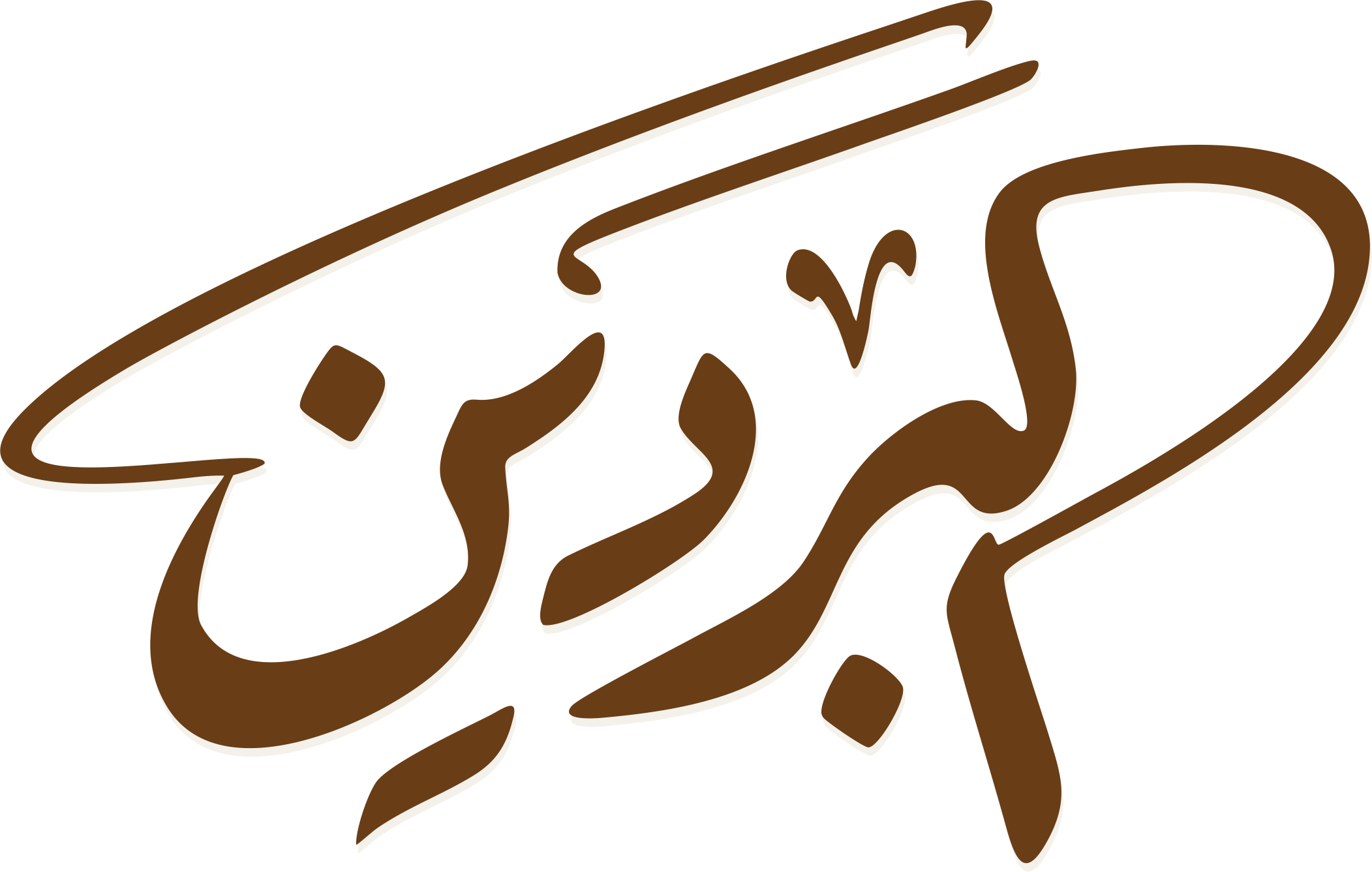 البردين